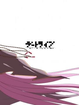 [黎欧×新桥月白日语社] [Digital] [デートライン (茂木康信)] 脆くか弱いお前は私の (FateGrand Order) [中国翻訳] [DL版]_0024