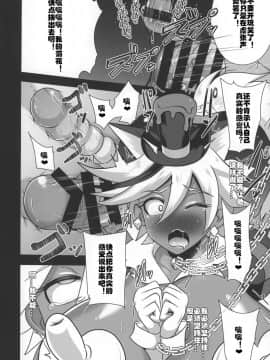 [村长个人汉化] (C92) [アクオチスキー教室 (アクオチスキー先生)] ショコラ排除依頼02 (キラキラ☆プリキュアアラモード)_10