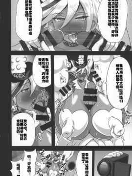 [村长个人汉化] (C92) [アクオチスキー教室 (アクオチスキー先生)] ショコラ排除依頼02 (キラキラ☆プリキュアアラモード)_22