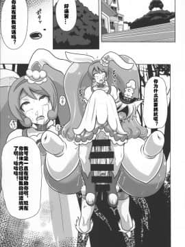 [村长个人汉化] (C92) [アクオチスキー教室 (アクオチスキー先生)] ショコラ排除依頼02 (キラキラ☆プリキュアアラモード)_25