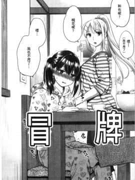 [4K漢化組][ハルサワ] 偽物家族 義父に堕ちていく姉妹_009