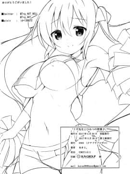 (ぷにけっと35)_[0000_(あきと。)]_リゼ先生とひみつの授業♪_(ご注文はうさぎですか_)[脸肿汉化组]_ia_8200000022