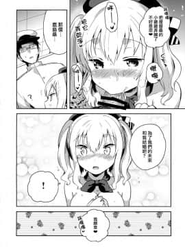 (C89)_[squeezecandyheaven_(いちはや)]_提督だいすき鹿島さん_(艦隊これくしょん_-艦これ-)[无毒汉化组]_ia_9200000023