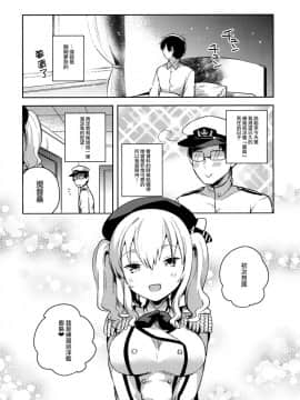 (C89)_[squeezecandyheaven_(いちはや)]_提督だいすき鹿島さん_(艦隊これくしょん_-艦これ-)[无毒汉化组]_ia_9200000006