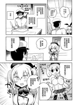 (C89)_[squeezecandyheaven_(いちはや)]_提督だいすき鹿島さん_(艦隊これくしょん_-艦これ-)[无毒汉化组]_ia_9200000008