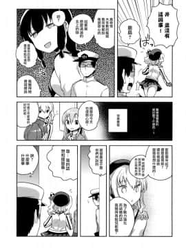 (C89)_[squeezecandyheaven_(いちはや)]_提督だいすき鹿島さん_(艦隊これくしょん_-艦これ-)[无毒汉化组]_ia_9200000009