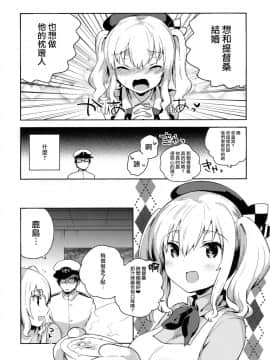 (C89)_[squeezecandyheaven_(いちはや)]_提督だいすき鹿島さん_(艦隊これくしょん_-艦これ-)[无毒汉化组]_ia_9200000010