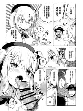 (C89)_[squeezecandyheaven_(いちはや)]_提督だいすき鹿島さん_(艦隊これくしょん_-艦これ-)[无毒汉化组]_ia_9200000012
