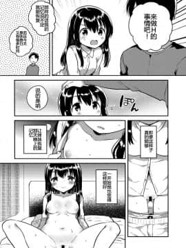 (COMIC1☆11)_[squeezecandyheaven_(いちはや)]_妹は記憶喪失_later.[蝉時雨个人汉化]_ia_10100000008