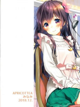 (C95) [APRICOTTEA (みなみ)] 朝如月 (艦隊これくしょん -艦これ-)_22_IMG_0001