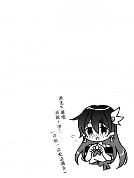 [脸肿汉化组] (C96) [APRICOTTEA (みなみ)] 夏如月 (艦隊これくしょん -艦これ-)_16__0014_015