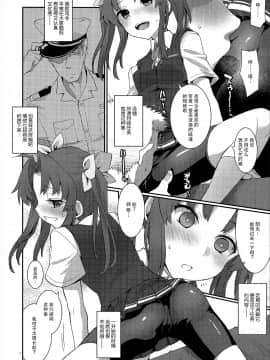 [脸肿汉化组] (C96) [241 Inc. (藤伊洵)] 陽炎、特別任務入りまーす! (艦隊これくしょん -艦これ-)_003
