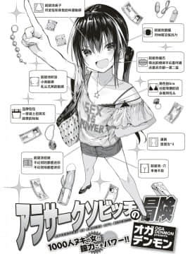 [未名个人汉化x东境汉化组] [オガデンモン] アラサークソビッチの冒険 (COMlC 快楽天 2018年10月号) [DL版]_277