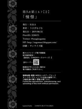 [H.B.A (うさぎなごむ)] 悠久の娼エルフ2「憧憬」_34