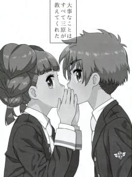 [塔布里斯個人漢化] (COMIC1☆14) [MURDERHOUSE (若穂りく)] 大事なことはすべて三原が教えてくれた (カードキャプターさくら)_03