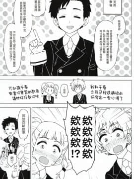 [塔布里斯個人漢化] (COMIC1☆14) [MURDERHOUSE (若穂りく)] 大事なことはすべて三原が教えてくれた (カードキャプターさくら)_05