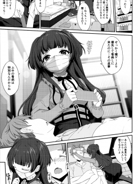 (C96) [木鈴亭 (木鈴カケル、コウリ)] 冬優子の完病掌握 (アイドルマスター シャイニーカラーズ)_IMG_20190829_0006