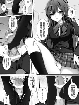 [感電少女注意報 (真冬)] モリサマーをペロペロしたい。 我好想我好想舔舔森大人! (中二病でも恋がしたい!)_06