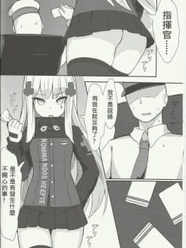 (FF30) [毛玉丸] 指揮官!! 有我在就足夠了 (少女前線) [中国語]_05