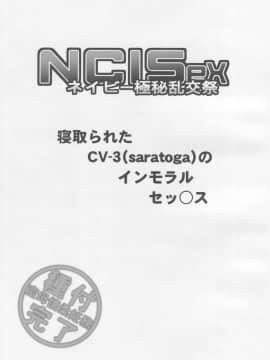 (C92) [Many B (押梅にょら)] NCISex ネイビー極秘乱交祭 (艦隊これくしょん -艦これ-)_02