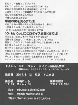 (C92) [Many B (押梅にょら)] NCISex ネイビー極秘乱交祭 (艦隊これくしょん -艦これ-)_25