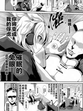 (C88) [背徳漢 (背徳漢)] 東方催眠1 なんでも神子さま (東方Project) [新桥月白日语社]_003