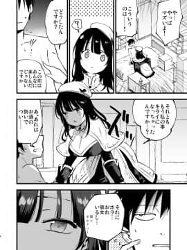 Guild No Ako-Chan_05
