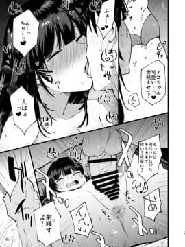 Guild No Ako-Chan_18