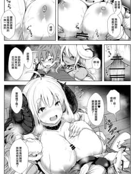 [無邪気漢化組] [はくせん (おぱんちゅ)] 世話好きな雌ドラフたち (グランブルーファンタジー)_06