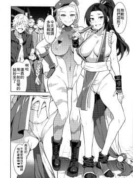 [禁漫漢化組](C96) [ありすの宝箱 (水龍敬)] 格闘娘ヤリモク合コン (キング・オブ・ファイターズ、ストリートファイター)_03