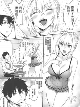 [洨五組] (C96) [brio (ぷよちゃ)] 皇帝の新しい水着 (Fate／Grand Order) [中国翻訳]_0002