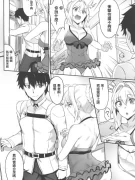 [洨五組] (C96) [brio (ぷよちゃ)] 皇帝の新しい水着 (Fate／Grand Order) [中国翻訳]_0003