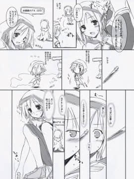 (C65) [けもこも屋 (こもりけい)] ぅあくあべねでぃくたぁああぁ (ラグナロクオンライン)_07