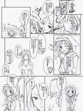 (C65) [けもこも屋 (こもりけい)] ぅあくあべねでぃくたぁああぁ (ラグナロクオンライン)_08
