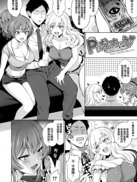 (C96) [ゴロメンツ (ヤスイリオスケ)] Pになっちゃえ -逆催眠で逆レ◯プ- (アイドルマスター シンデレラガールズ) [兔司姬漢化組]_03