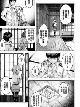 (C96) [さざれいと(大仲いと)] シコシココロラドと夜戦する本(艦隊これくしょん-艦これ-) [无毒汉化组]_008