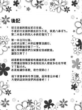 [冊語草堂] (C96) [ぽぽちち (八尋ぽち)] とろかし上手の高木さん + それでも歩はハメてくる (からかい上手の高木さん、それでも歩は寄せてくる) [中国翻訳]_0025