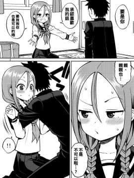 [冊語草堂] (C96) [ぽぽちち (八尋ぽち)] とろかし上手の高木さん + それでも歩はハメてくる (からかい上手の高木さん、それでも歩は寄せてくる) [中国翻訳]_0029