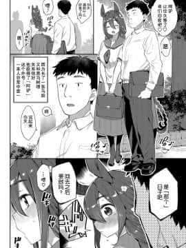 [Kirin个人汉化][みぞね] 異種恋愛 その2 (COMIC BAVEL 2019年4月号)_05