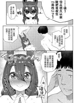 [Kirin个人汉化][みぞね] 異種恋愛 その2 (COMIC BAVEL 2019年4月号)_12