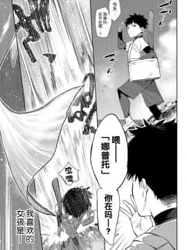 [Kirin个人汉化][みぞね] 異種恋愛 その3 (COMIC BAVEL 2019年6月号)_04