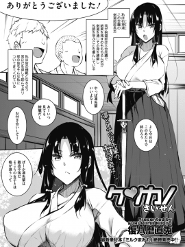 [復八磨直兎 ] ケンカノ・さいせん_197