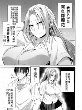 [禁漫漢化組] (C96) [妄想エンジン (コロツケ)] 箱入りヤンキー♀の本 [中国翻訳]_0002