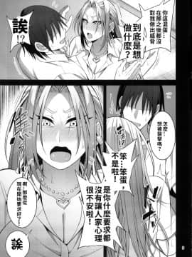 [禁漫漢化組] (C96) [妄想エンジン (コロツケ)] 箱入りヤンキー♀の本 [中国翻訳]_0008