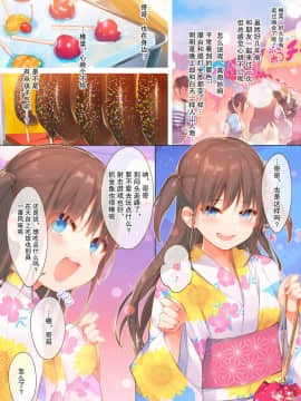 [上海飯店 (相原翔太)] 椎菜と甘酸っぱい夏祭り♪ [上海蚯蚓汉化组] [Digital]_shiina2019summer_P03