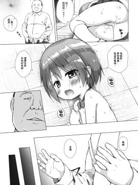 [Lolipoi汉化组] [Digital] [ノラネコノタマ (雪野みなと)] 楽園のおもちゃ箱 [中国翻訳] [DL版]_0006