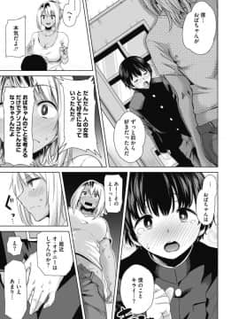 [黒巣ガタリ ] 不良ママの油断っ！_57