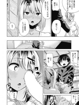[黒巣ガタリ ] 不良ママの油断っ！_58