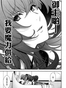 (C96) [HMA (日吉ハナ)] parthas (FateGrand Order)[空気系☆漢化]_002
