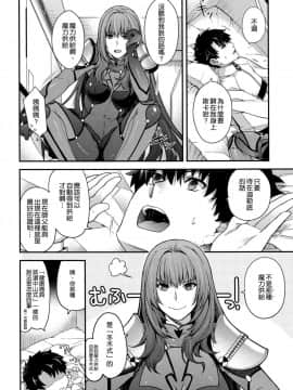 (C96) [HMA (日吉ハナ)] parthas (FateGrand Order)[空気系☆漢化]_003